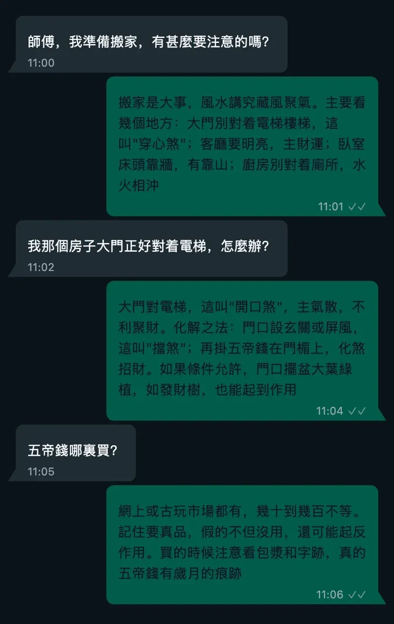 风水服務用戶真實評價截圖 2 - 展示專業风水諮詢的客戶反饋